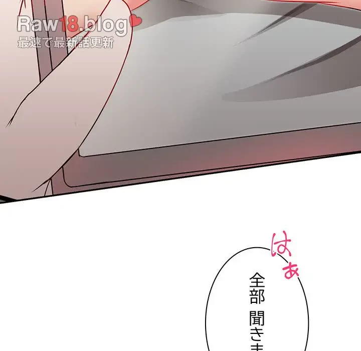 上杉主任、放してください！ 第14話 - 50