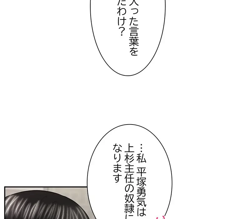 上杉主任、放してください！ 第14話 - 56