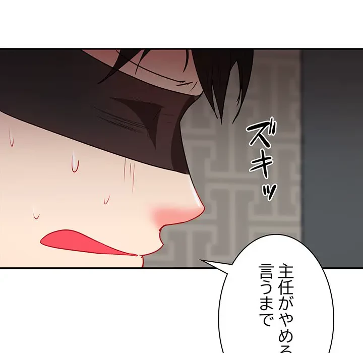 上杉主任、放してください！ 第14話 - 59