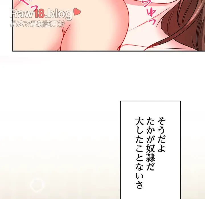 上杉主任、放してください！ 第14話 - 76