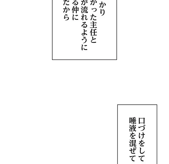 上杉主任、放してください！ 第14話 - 79
