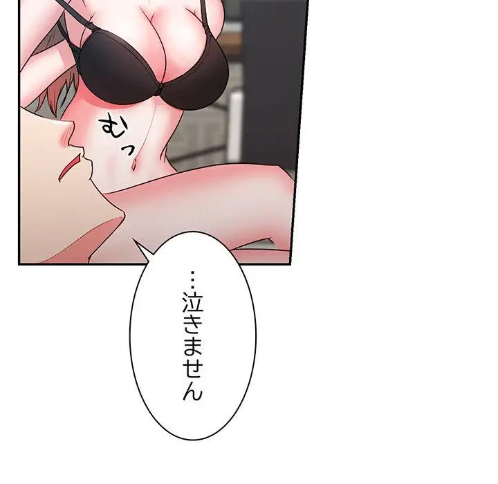 上杉主任、放してください！ 第14話 - 94