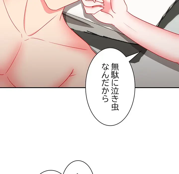 上杉主任、放してください！ 第14話 - 97