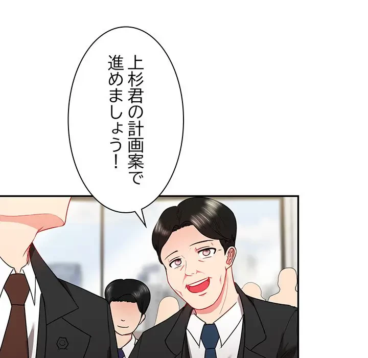 上杉主任、放してください！ 第14話 - 112