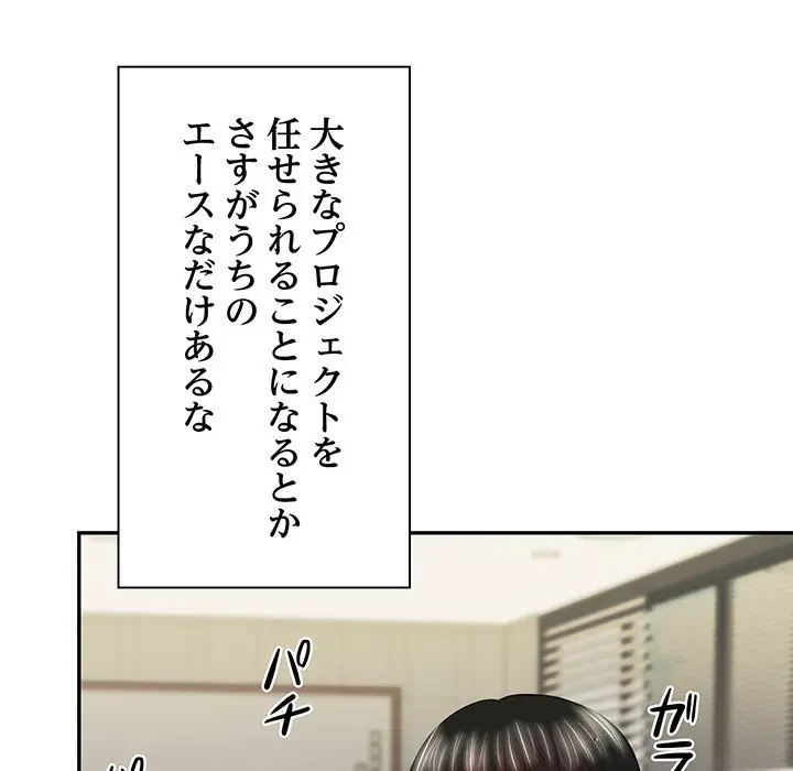 上杉主任、放してください！ 第14話 - 115