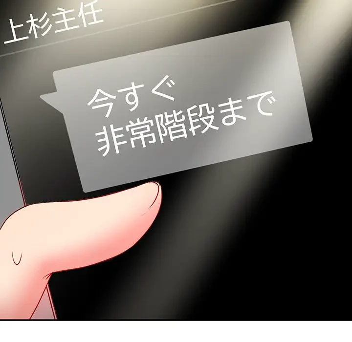 上杉主任、放してください！ 第14話 - 122