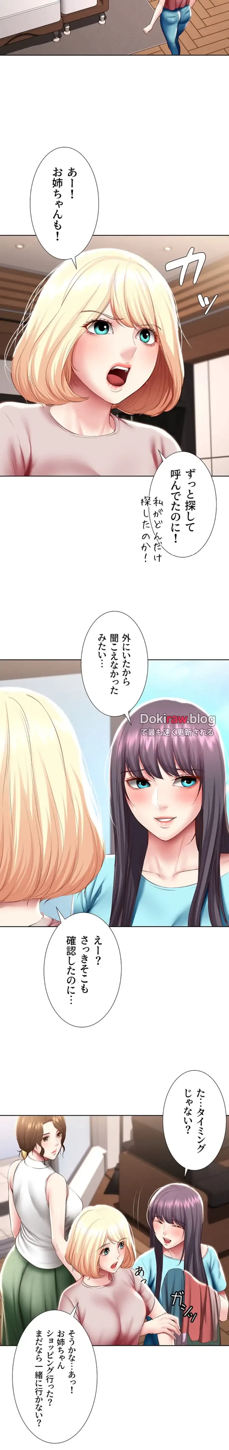 ハーレムライフ (タテヨミ) 第87話 - 5