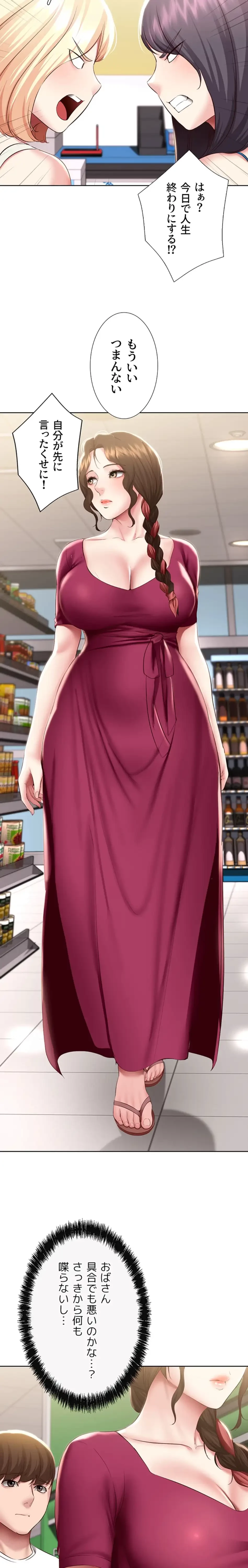 ハーレムライフ (タテヨミ) 第87話 - 8