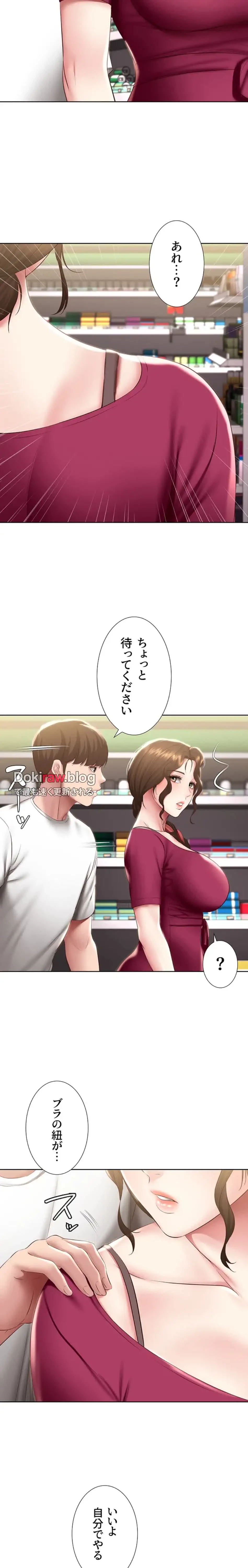 ハーレムライフ (タテヨミ) 第87話 - 9