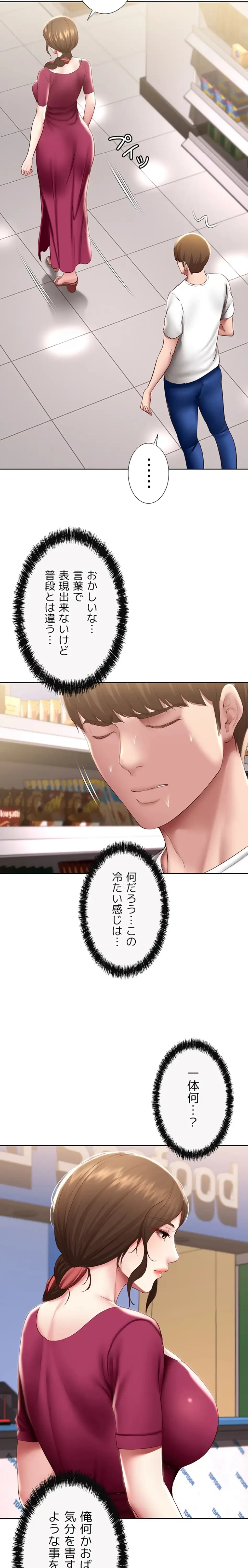 ハーレムライフ (タテヨミ) 第87話 - 10