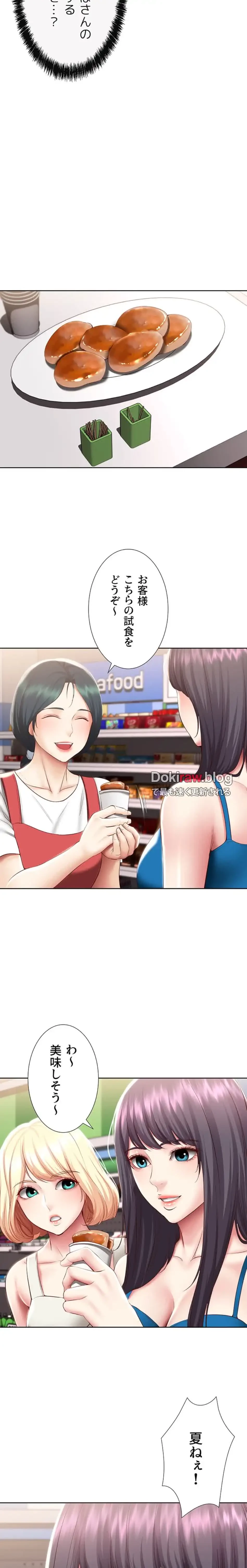 ハーレムライフ (タテヨミ) 第87話 - 11