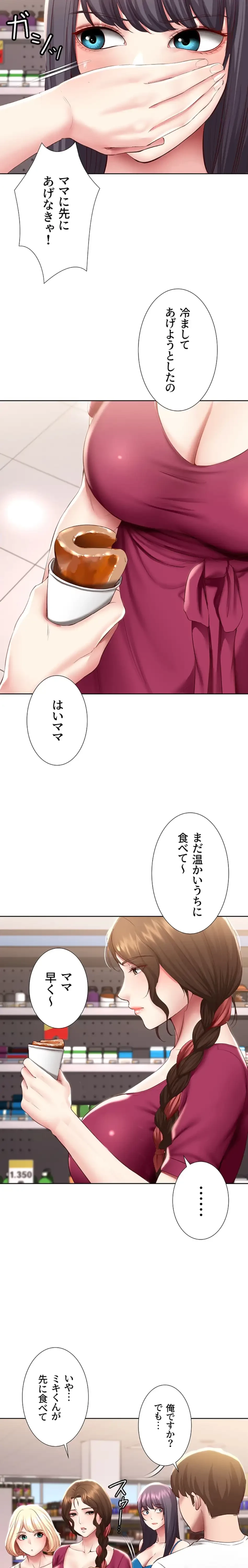 ハーレムライフ (タテヨミ) 第87話 - 12