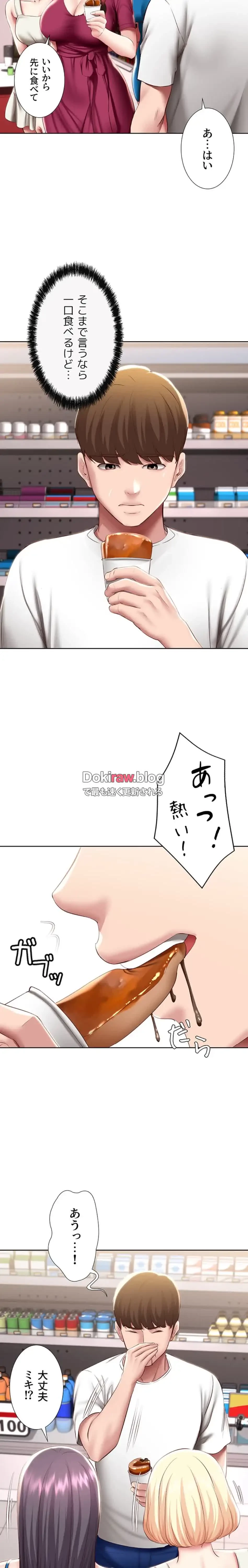 ハーレムライフ (タテヨミ) 第87話 - 13