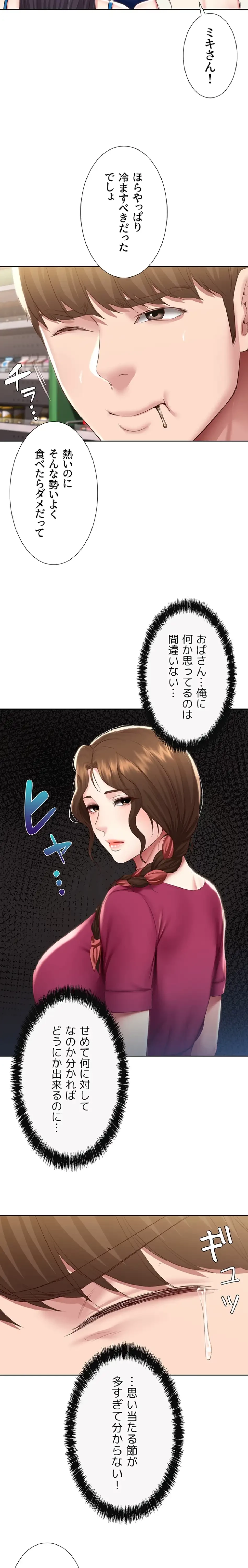 ハーレムライフ (タテヨミ) 第87話 - 14