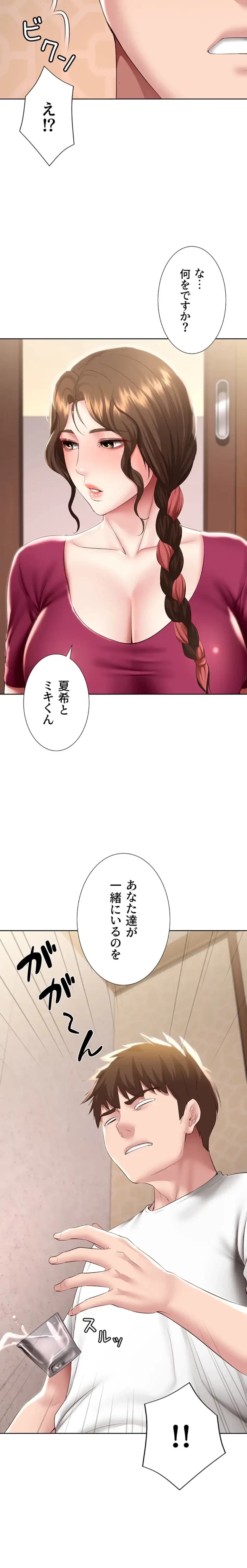 ハーレムライフ (タテヨミ) 第87話 - 18