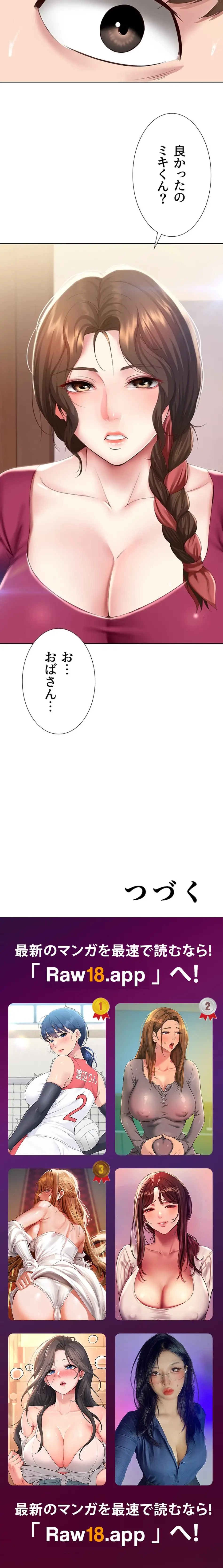 ハーレムライフ (タテヨミ) 第87話 - 20