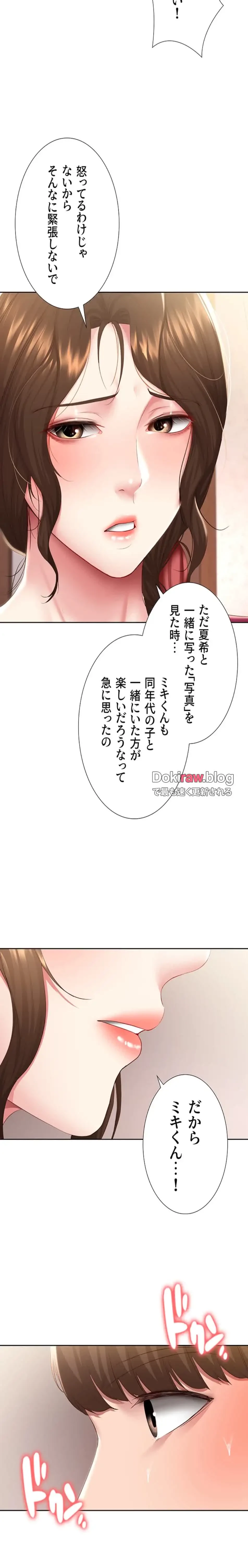 ハーレムライフ (タテヨミ) 第88話 - 5