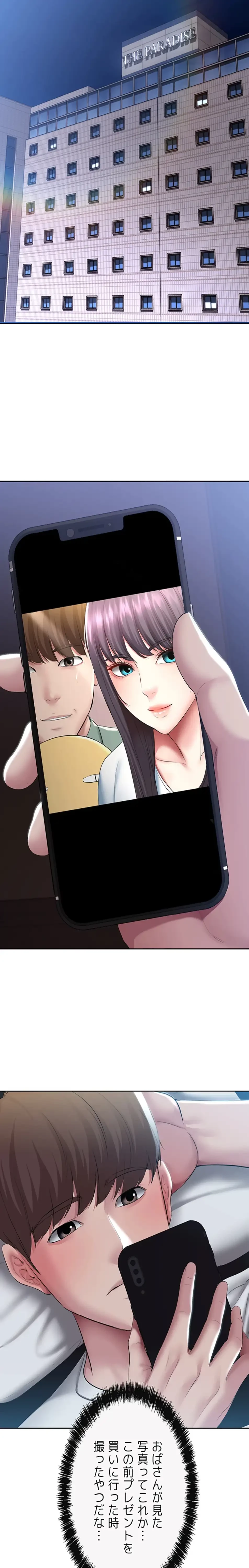 ハーレムライフ (タテヨミ) 第88話 - 8