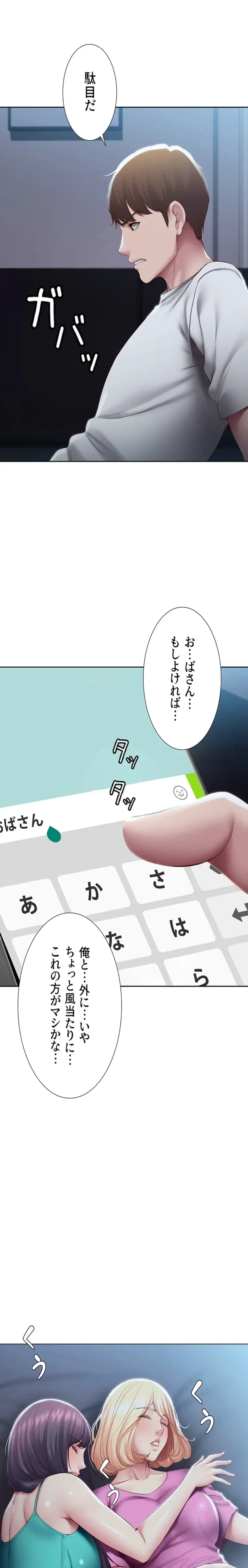 ハーレムライフ (タテヨミ) 第88話 - 12