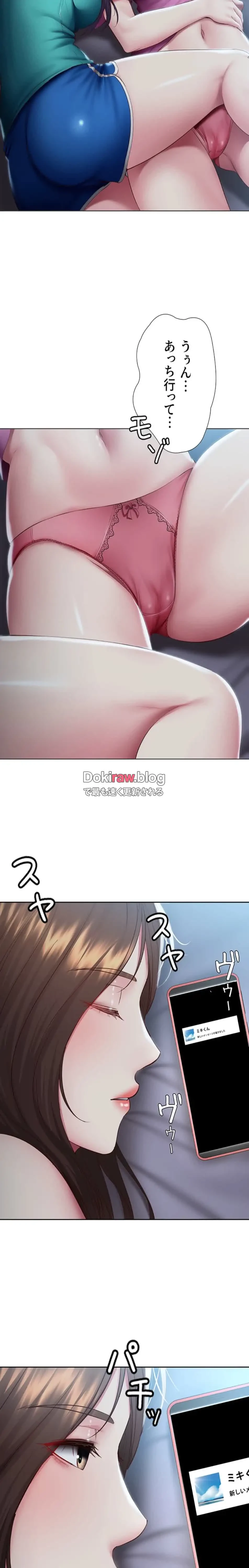 ハーレムライフ (タテヨミ) 第88話 - 13