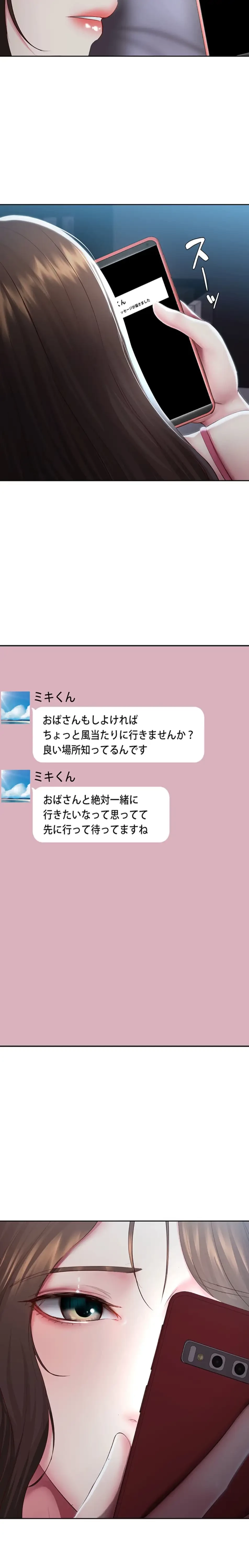 ハーレムライフ (タテヨミ) 第88話 - 14