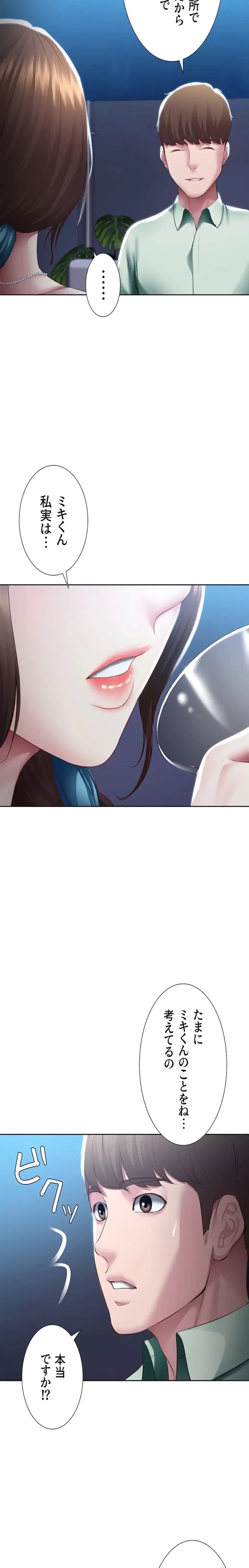 ハーレムライフ (タテヨミ) 第88話 - 20