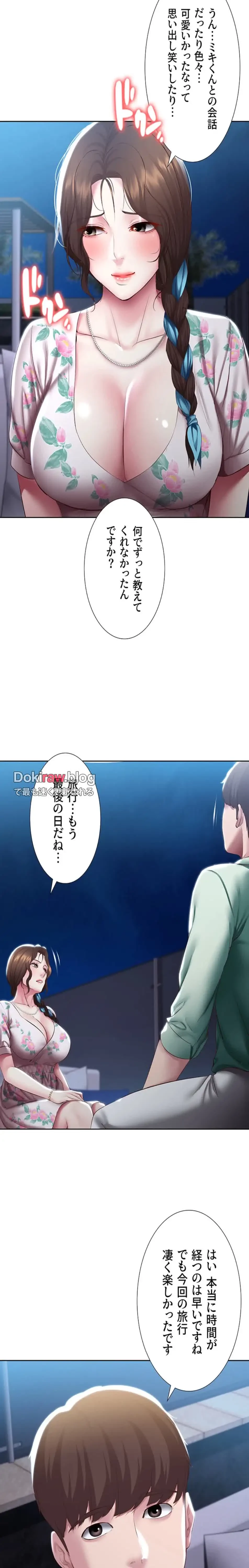 ハーレムライフ (タテヨミ) 第88話 - 21