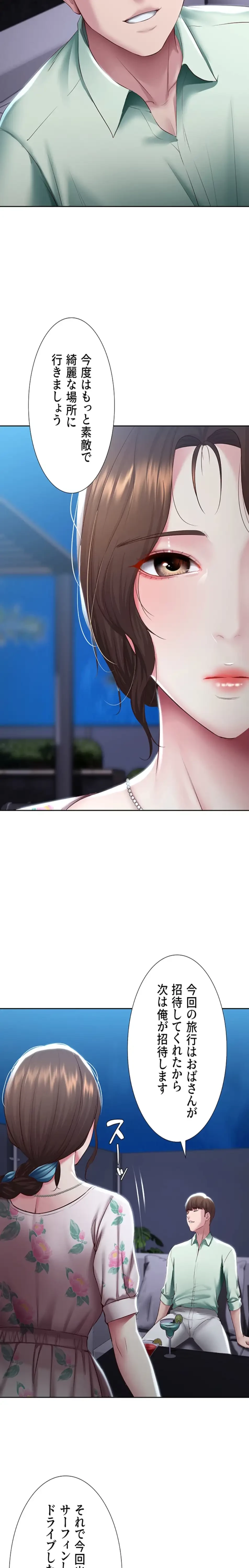 ハーレムライフ (タテヨミ) 第88話 - 22