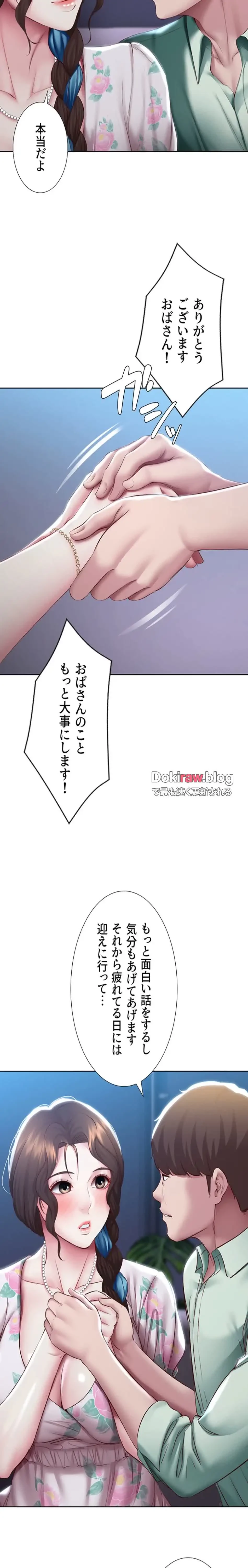 ハーレムライフ (タテヨミ) 第89話 - 5