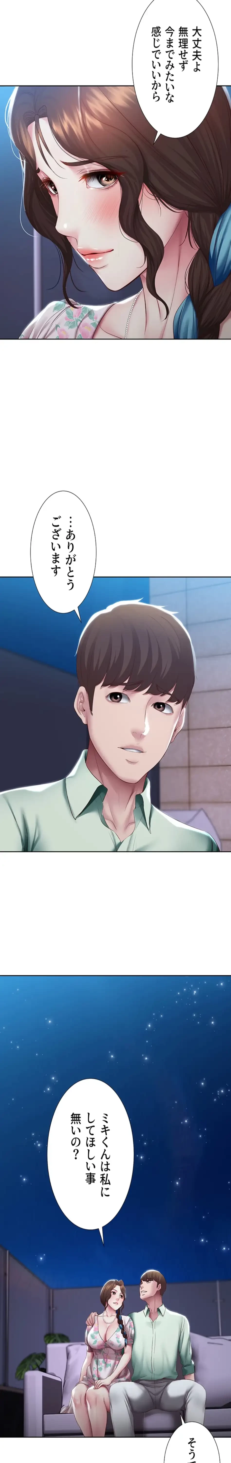 ハーレムライフ (タテヨミ) 第89話 - 6