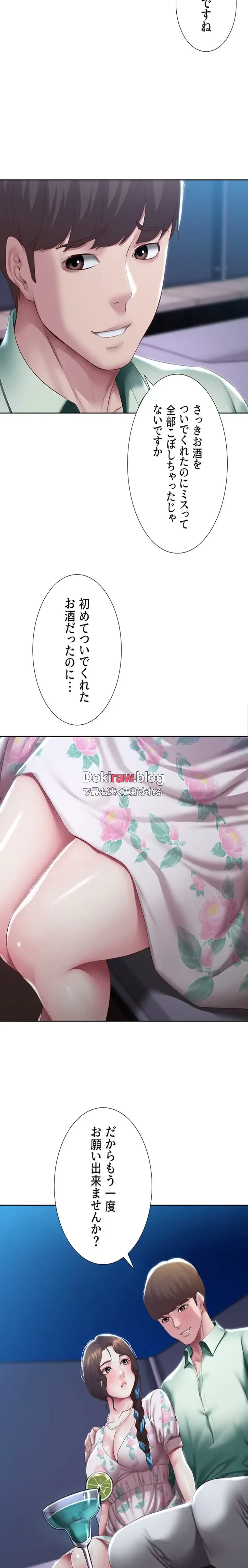 ハーレムライフ (タテヨミ) 第89話 - 7