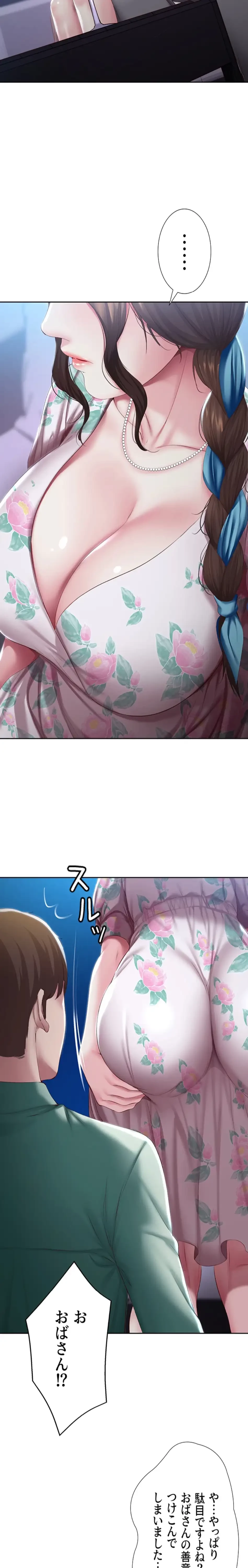 ハーレムライフ (タテヨミ) 第89話 - 8