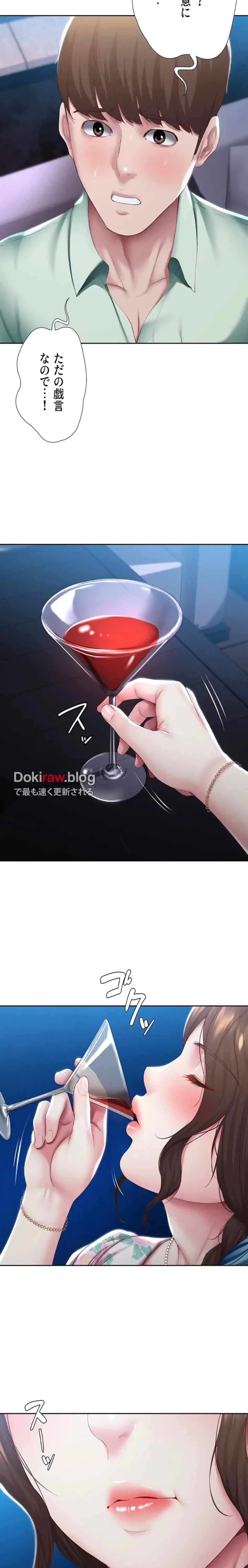 ハーレムライフ (タテヨミ) 第89話 - 9