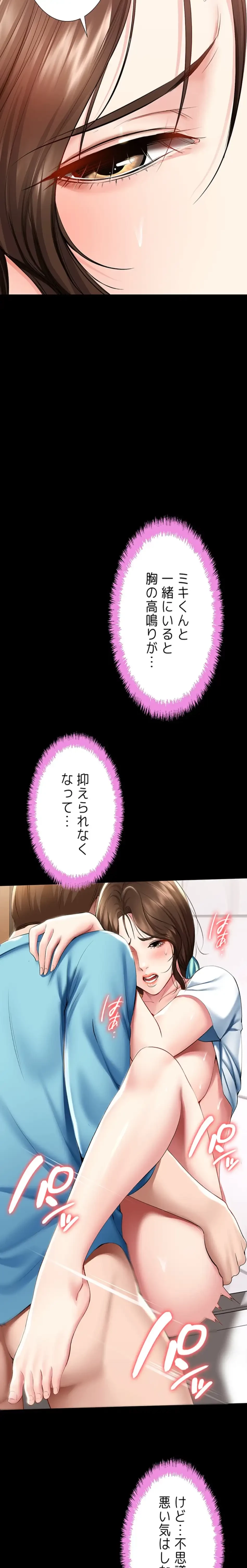 ハーレムライフ (タテヨミ) 第89話 - 16