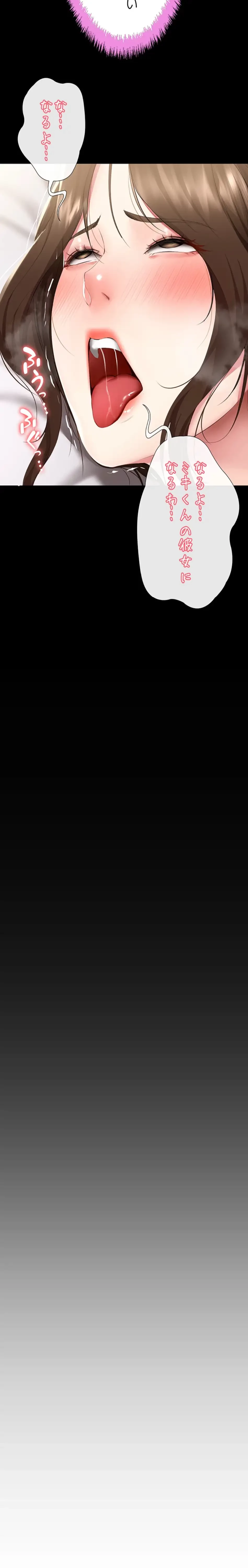 ハーレムライフ (タテヨミ) 第89話 - 18