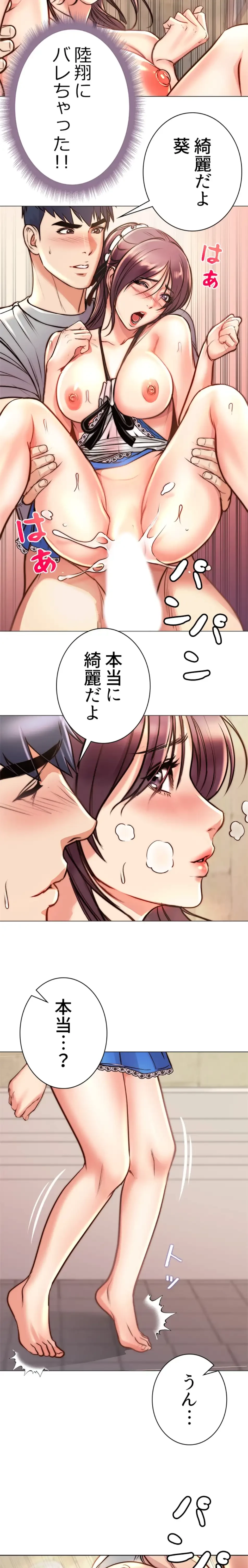 一番おいしいお姉さん 第98話 - 8