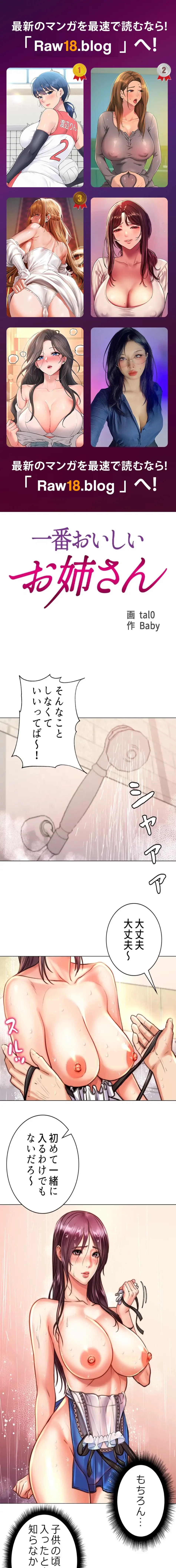 一番おいしいお姉さん 第99話 - 1