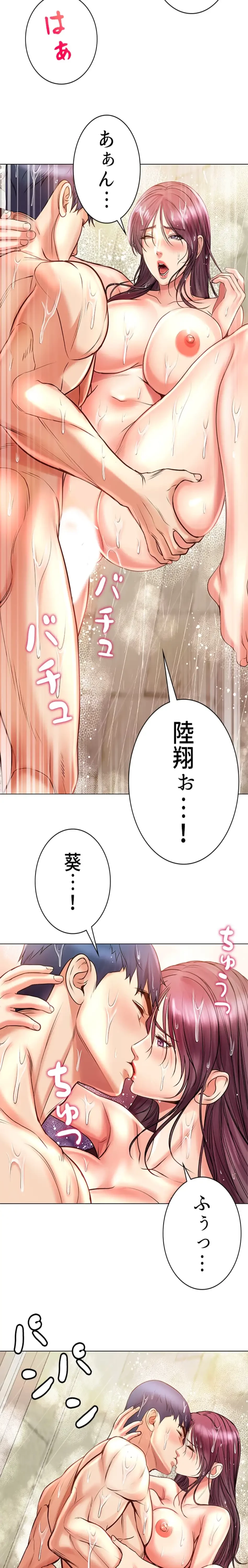 一番おいしいお姉さん 第99話 - 10