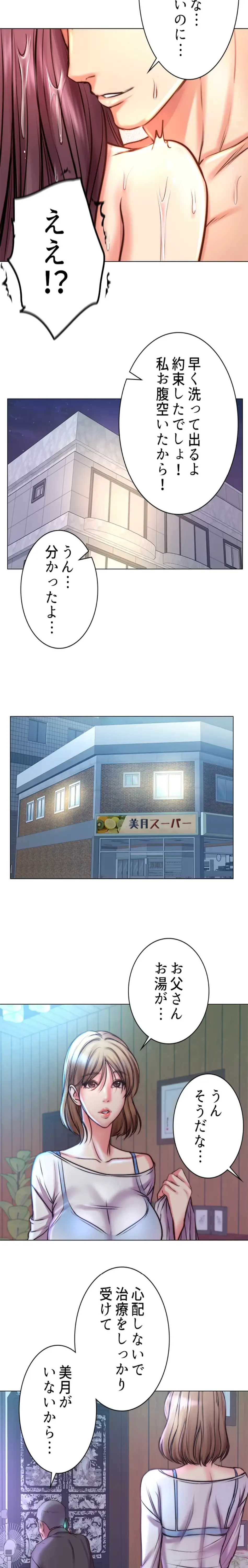 一番おいしいお姉さん 第99話 - 14