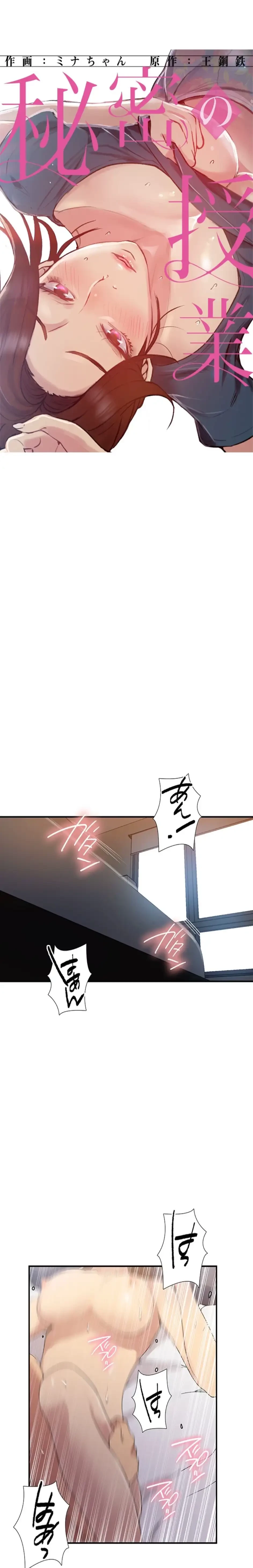 秘密の授業 第169話 - 1