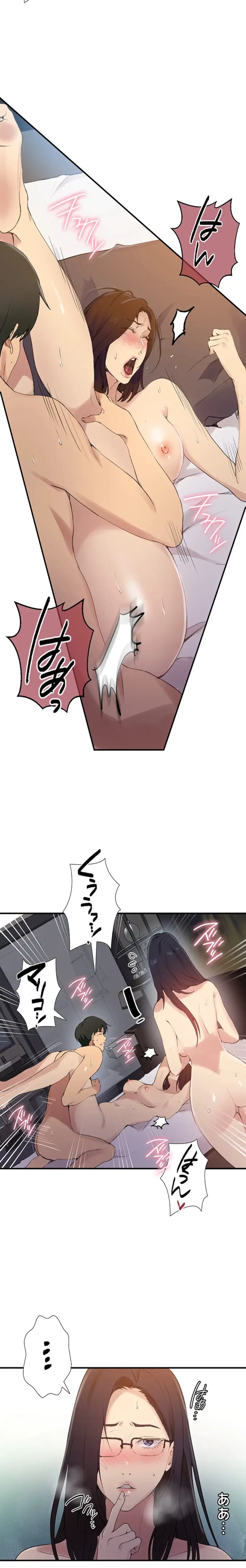 秘密の授業 第169話 - 2