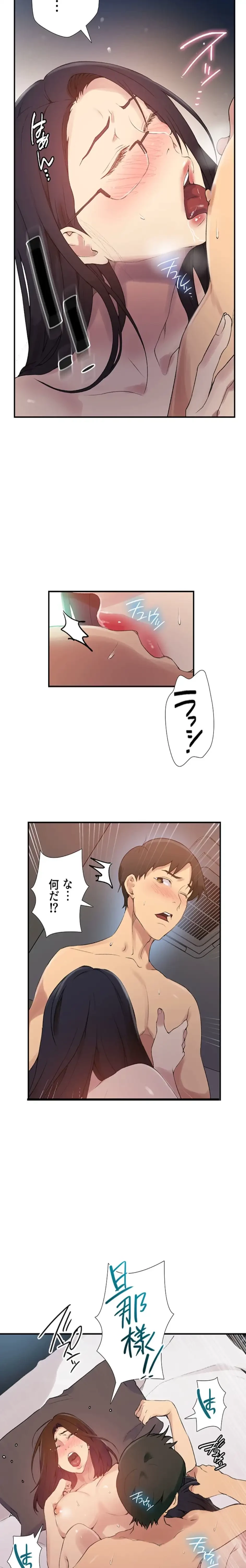 秘密の授業 第169話 - 4