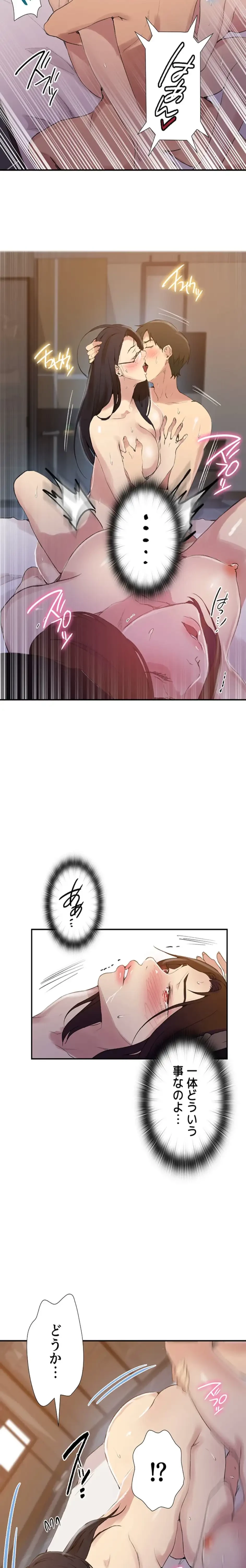 秘密の授業 第169話 - 5