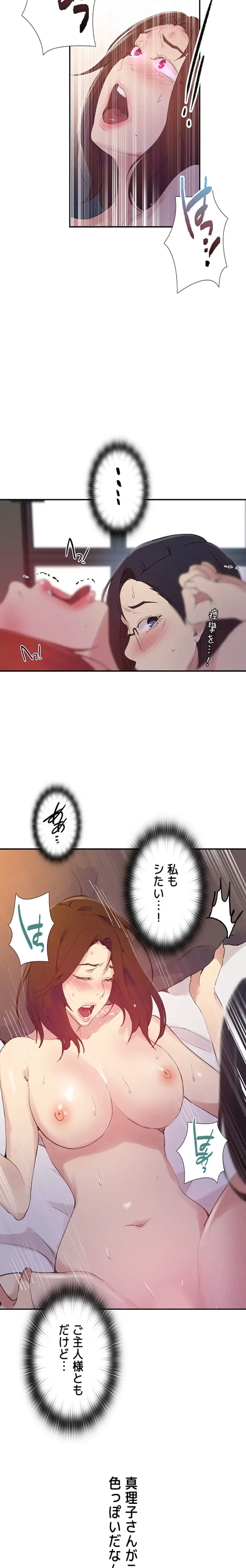 秘密の授業 第169話 - 7