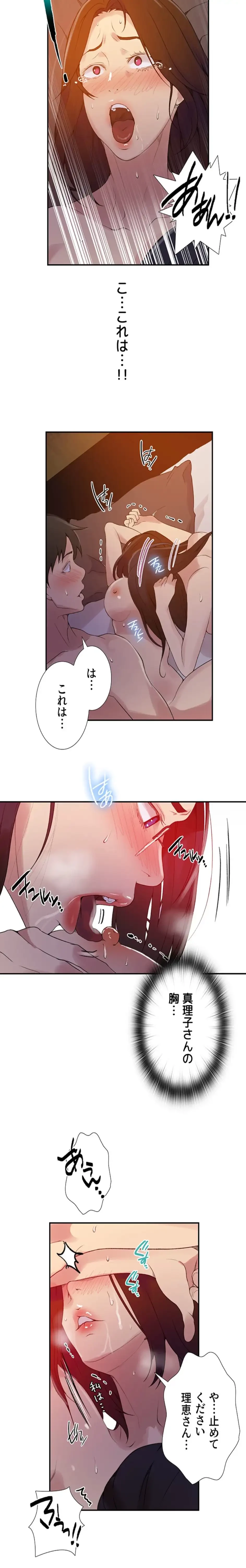 秘密の授業 第169話 - 9
