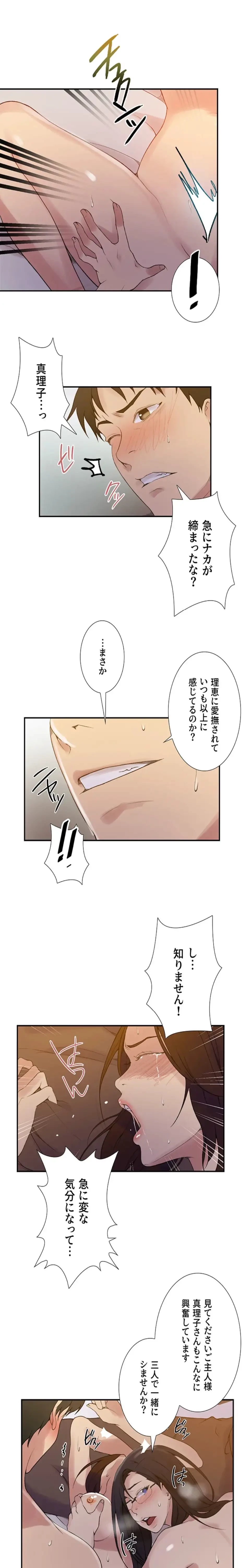 秘密の授業 第169話 - 10