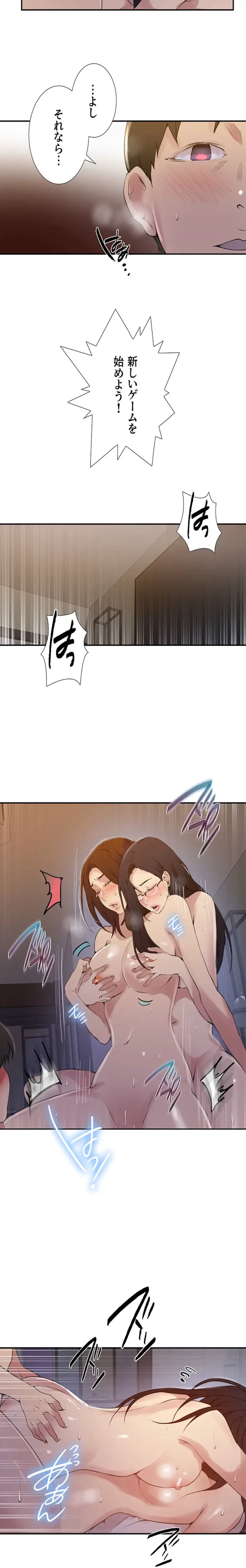 秘密の授業 第169話 - 11