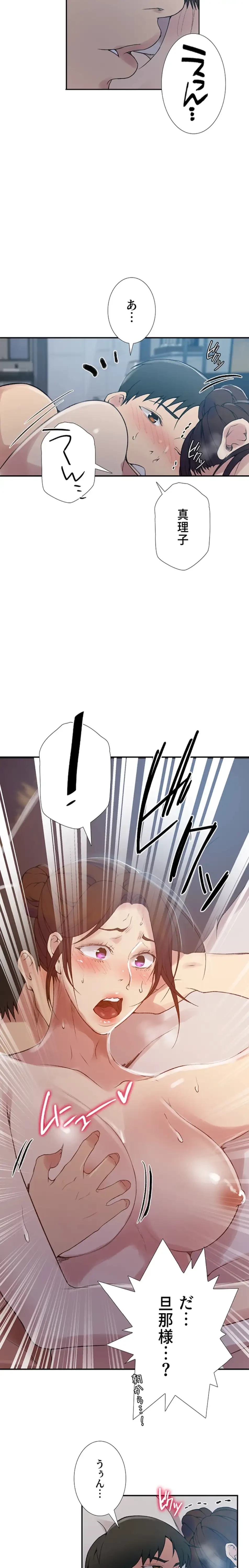 秘密の授業 第170話 - 2