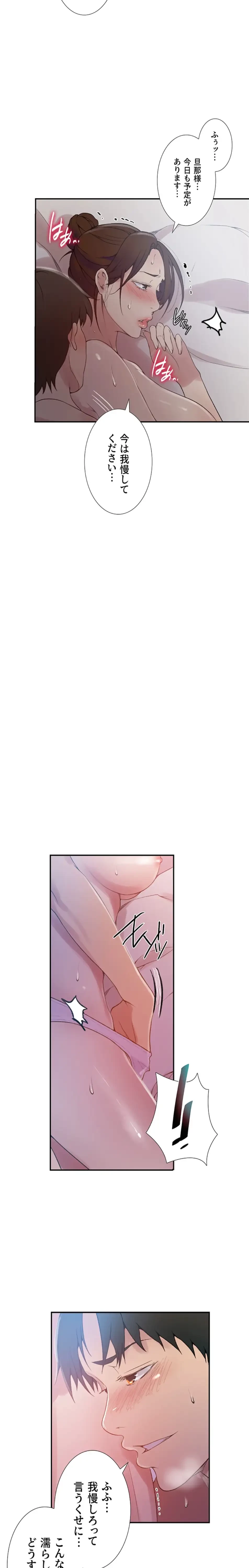 秘密の授業 第170話 - 4