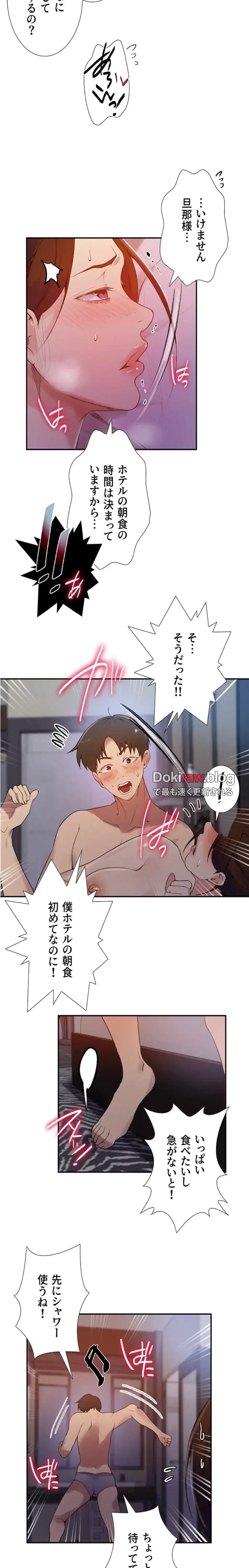 秘密の授業 第170話 - 5